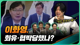 이렇게 된 마당에 주기자 라이브 EP21ㅣ검찰은 어떻게 이화영을 회유했나ㅣ2024년 4월 29일 월요일 [upl. by Adnamas]