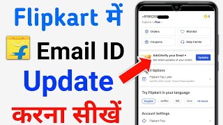 flipkart me email id kaise update kare  flipkart email id update kaise kare  flipkart email update [upl. by Saddler]