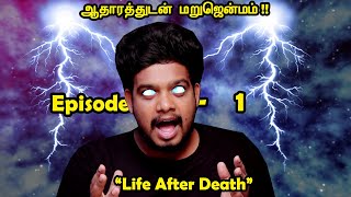 போலீசையே அதிரவைத்த ரகசியம் தாய் மறைத்த அதிர்ச்சி உண்மைLife After Death Episode1 RishiPedia Tamil [upl. by Hungarian288]