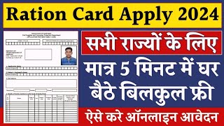 Ration Card Apply घर बैठे बनाएं नया राशन कार्ड ऐसे करें आवेदन [upl. by Dalt]