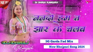 Bhojpuri Dj Song 🥰Ham To Jhar Ke Chalab 😍 Nagpuri Style Dj Remix X Chhow Nach Dj Dhiraj Ramgarh [upl. by Gruver413]