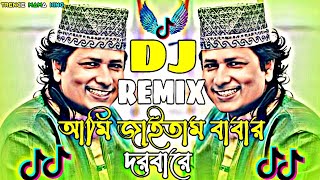 আমি যাইতাম যাইতাম বাবার দরবার Dj  শরীফ উদ্দিন  Ami Jaitam Jaitam Gonisa Dj  Bangla DJ Gan 2024 [upl. by Glennie929]