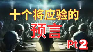 生命智慧 617【十个将应验的预言 Pt 2 】大灾难白色大宝座审判 l 天堂里会有神学观点与不同的人吗 l 装备生命· [upl. by Ahsrop]