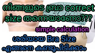 How To Measure Exact Bra Sizemalayalam [upl. by Htebazie139]