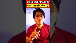 UNINSTALL PIKASHOW 😱😭 जेल जाना पड़ेगा pikashow ytshorts [upl. by Evadne]