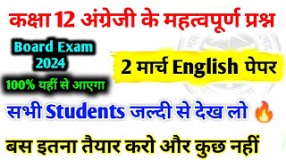 12th English के महत्वपूर्ण प्रश्न  English important questions class 12  Class 12 English [upl. by Guria]