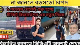 New train ticket booking rulesshorts viral trending train [upl. by Kania]