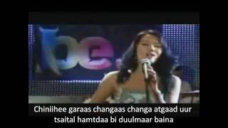 Tselmuun Zurhend gerelteh od OSTwith lyrics [upl. by Goodwin892]