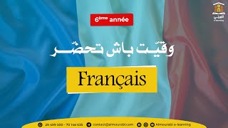 6éme année primaire  Français  2ème trimestre [upl. by Grishilde]