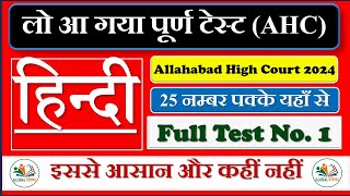 Full Length Test 01  Allahabad High Court  AHC 2024  Hindi Test [upl. by Nauh653]