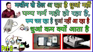 smoke machine repair  smoke machine pump repair धुआं मशीन fog machine repair hindi djdkstar [upl. by Obeded]