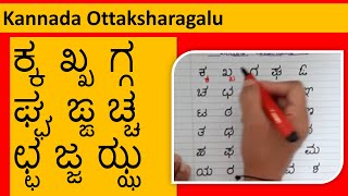 Kannada OttaksharagaluVattakshara  ಒತ್ತಕ್ಷರ  Double Consonant [upl. by Atined689]