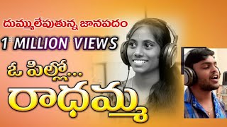 O Pillo Radhamma Folk SongLatest Folk Songs 2019  Telangana SongsV1 Tv telugu [upl. by Johm]