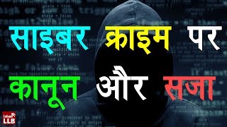 Cyber Crime Law in India  IT Act 2000 Hindi [upl. by Nairim]