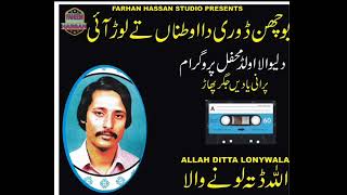 Bochan Dori da watna te Lor ai ha Allah ditta Lonywala mehfil [upl. by Eiduj]