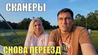 СКАНЕРЫ Возвращение Уезжаем из Колумбуса [upl. by Gasperoni]