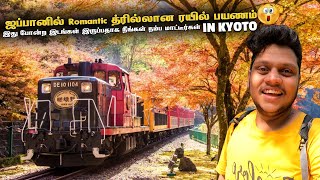 Japanல திகில் Arashiyama காடு ரயில் பயணம்  Kyoto  Japan Ep 13 [upl. by Etsirk613]