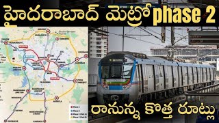 Hyderabad Metro Phase 2 Update  Fouth City of Hyderabad  Kokapet Neopolis  Patancheru  Airport [upl. by Schuster538]