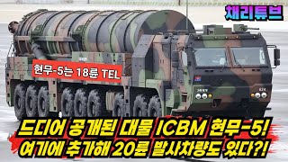 드디어 공개 현무5 ICBM 공개하고 한국은 새로운 20륜 차량도 개발했다 [upl. by Sgninnej798]