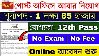 Post Office আবার নতুন নিয়োগ শুরু হল  Post Office Internship 2024  GDS New Update [upl. by Yra792]