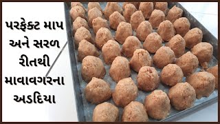 Adadiya Recipe in Hindi  પરફેક્ટ માપ અને સરળ રીતથી માવાવગરના અડદિયા  Adadiya Pak banane ki recipe [upl. by Suirada449]