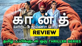 Gaanth Part 1  Jamna Paar 2024 Webseries Review Tamil  Gaanth Part 1 Tamil ReviewTamil Trailer [upl. by Ttsepmet]