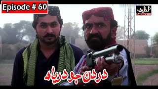 Dardan Jo Darya Episode 60 Sindhi Drama  Sindhi Dramas 2021 [upl. by Joash]