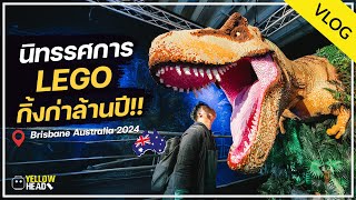 VLOG  พาเที่ยวนิทรรศการ LEGO Jurassic World Australia 2024 [upl. by Yelrak]