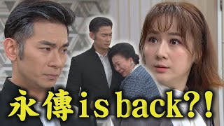 【天道】EP213預告 是永傳超越不可置信喊quot爸quot王勉大淚崩抱上 東俊為利用雅潔害她困火場重仁正式和運金鬧翻｜完全娛樂 [upl. by Htepsle]