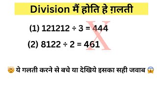 🛑 99  Students karte he division me ye galti ❌ Division by trick youtube division viralvideos [upl. by Nahgen]