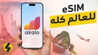 كيفية استخدام تطبيق Airalo [upl. by Reube]