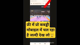 How watch free watch pkl live 2025 how to watch pkl 2024 kabaddilive pkl11 virl kabaddilover [upl. by Annair]