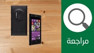 الهاتف Nokia Lumia 1020أفضل كاميرا في عالم الهواتف الذكيّة [upl. by Grenier549]