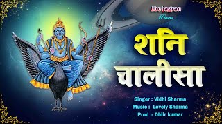 शनिवार भजन Shani Chalisa with lyrics  शनि चालीसा  Bhajan [upl. by Kendra]