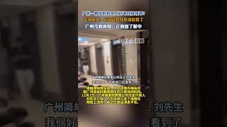 广东一教培机构20多人趴地迎接领导？广州市教育局：正调查了解中 [upl. by Erdman981]