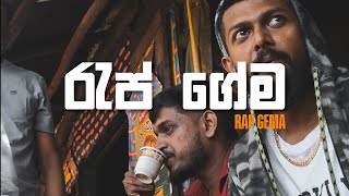 New Rap Song 2024  GAMMA  RAP GEMA  ගැමා  රැප් ගේම OFFICIAL MUSIC VIDEO [upl. by Ardiekal122]