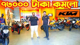 KTM Bike Eid Offer Price in Bangladesh 2024  KTM Bangladesh  White Top Ten [upl. by Mosley]