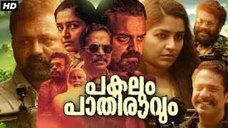 Pakalum Paathiravum Full Movie In Malayalam 2023  Kunchacko Boban  Rajisha  Story Review amp Facts [upl. by Munn879]