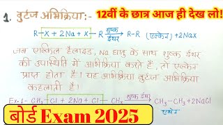 Important Name Reaction Class 12  Class 12th Chemistry important name reaction 2025 [upl. by Atiek]