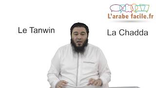 Lalphabet arabe  Le Tanwin et la Chadda 1232 [upl. by Ayn]