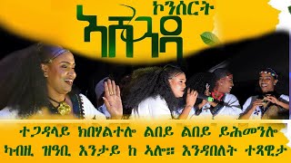 ራሄል ሃይለ Rahel Haile ኣሸንዳ መቐለ 2016 [upl. by Nosmirc814]