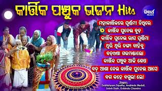 Maha Kartikare Purnami Tithi Re  Other Kartika Bhajans  କାର୍ତ୍ତିକ ପୁନେଇଁ ଭଜନ  ମହାକାର୍ତ୍ତିକରେ [upl. by Yarised]