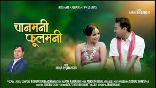 Chanmani  Roshan Rajbanshi Ft Nirja Rajbanshi amp Kashi Rajbanshi  New Koch Rajbanshi MV 2022 [upl. by Benyamin]