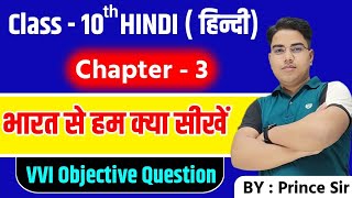 Hindi class 10 vvi objective question  Class 10 hindi chapter 3 objective  10th hindi bihar baord [upl. by Brott1]