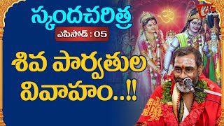 Skanda Charitra 05  శివ పార్వతుల వివాహం  Samavedam Shanmukha Sarma  BhaktiOne [upl. by Ahsinauj]