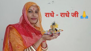 राधे राधे जी 🙏नाम के अनुसार जाने अपनी राशि Nisha family vlogs is live virallive [upl. by Nhaj]