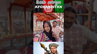 Afghani Brother did not accept money teluguyatri afghanistan youtubeshorts [upl. by Nodnnarb]