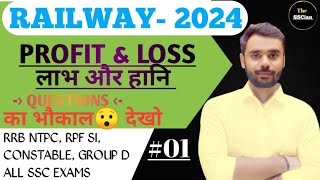 PROFIT amp LOSS  PART 1  RAILWAY MATHS  RRB NTPC RPF SI CONSTABLE  GROUP D BY ADITYA RANJAN [upl. by Nair146]