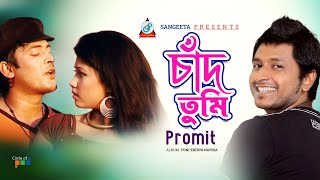 Chaad Tumi  Promit  চাঁদ তুমি  Music Video [upl. by Llenna935]