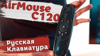 Миниатюрный Air Mouse — C120 [upl. by Natka]